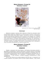 Эликсир и камень Майкл Бейджент читать онлайн