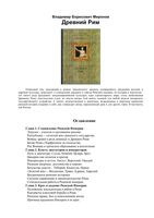 Древний Рим Миронов читать онлайн