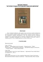 История упадка и крушения Римской Империи Гиббон читать онлайн