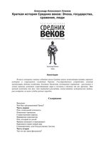 Краткая История Средних веков Эпоха государства сражения люди Хлевов читать онлайн