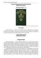 История России 3 Монголы и Русь Вернадский читать онлайн