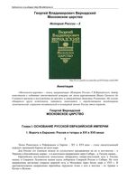 История России 5 Московское царство Вернадский читать онлайн