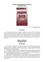 Рождение Руси Рыбаков читать онлайн