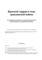 Красный террор в годы Гражданской войны Фельштинский читать онлайн