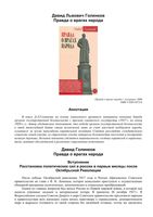 Правда о врагах народа Голинков читать онлайн
