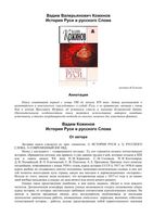 История Руси и русского Слова Кожинов читать онлайн