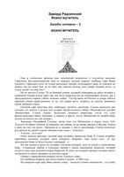 Иоанн мучитель Радзинский читать онлайн