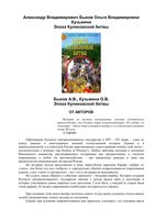 Эпоха Куликовской битвы Быков Кузьмина читать онлайн