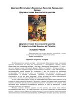 Другая История Московского царства От строительства Москвы до раскола Калюжный Кеслер читать онлайн
