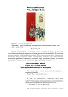 Русь которая была Альберт Максимов читать онлайн
