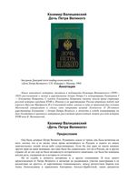 Дочь Петра Великого Валишевский читать онлайн