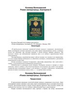 Роман императрицы Екатерина II Валишевский читать онлайн