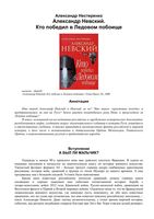 Александр Невский Кто победил в Ледовом побоище Нестеренко читать онлайн