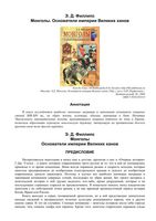 Монголы Основатели империи Великих ханов Филлипс читать онлайн