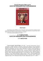 Золотой немецкий ключ большевиков Мельгунов читать онлайн