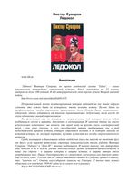 Ледокол Суворов читать онлайн
