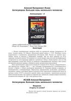 Антисуворов Исаев Алексей Валерьевич читать онлайн