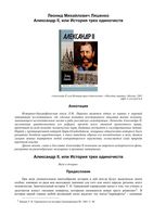 Александр II или История трех одиночеств Ляшенко читать онлайн