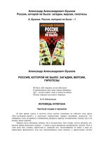 Россия которой не было 1 Загадки версии гипотезы Бушков читать онлайн