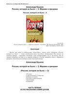 Россия которой не было 3 Миражи и призраки Бушков читать онлайн