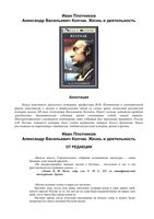Колчак Жизнь и деятельность Плотников читать онлайн