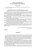 Белые против красных Судьба генерала Антона Деникина Лехович читать онлайн