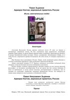 Колчак ЖЗЛ Зырянов читать онлайн