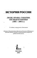История России люди нравы события взгляды и оценки 1881-2005 года Токарев читать онлайн