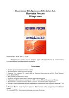 История России Шпаргалки для студентов читать онлайн