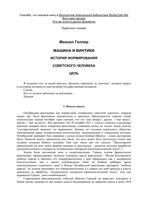 Машина и винтики История формирования советского человека Геллер читать онлайн