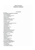 Народная монархия Солоневич читать онлайн