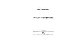 Россия в концлагере Солоневич читать онлайн