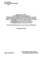 Отечественная История России новейшего времени 1985-2005 год Безбородов читать онлайн