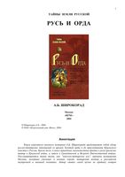 Русь и Орда Широкорад Александр Борисович читать онлайн