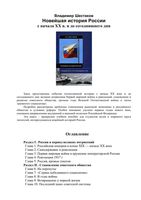 Новейшая история России с начала XX в и до сегодняшнего дня Шестаков читать онлайн