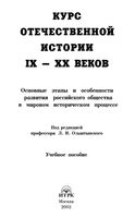 Курс отечественной истории IX-XX веков Ольштынский читать онлайн