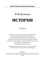 История Кузнецов учебник для бакалавров читать онлайн