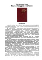 Язычество древних славян Рыбаков читать онлайн