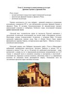 Искусство - Античная художественная культура Древняя Греция Древний Рим читать онлайн
