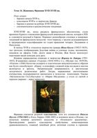 Искусство - Живопись Франции 17-18 века читать онлайн