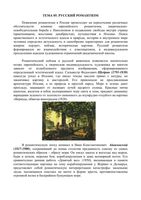 Искусство - Русский романтизм читать онлайн
