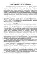 Искусство - Фовизм и экспрессионизм читать онлайн