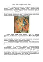 Искусство - Кубизм и сюрреализм читать онлайн