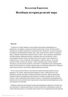 Всеобщая История религий мира Карамазов Вольдемар Данилович читать онлайн