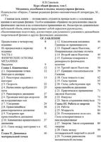 Курс общей физики Механика колебания и волны молекулярная физика Савельев том 1 читать онлайн