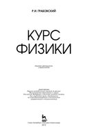 Курс физики Грабовский читать онлайн