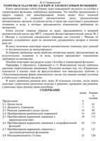 Теоремы и задачи по алгебре и элементарным функциям Сивашинский читать онлайн
