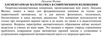 Элементарная математика в современном изложении Люсьенн Феликс читать онлайн