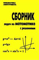 Сборник задач по математике с решениями Кравчук читать онлайн