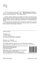 Математические беседы Дынкин Успенский читать онлайн